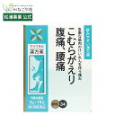 【第2類医薬品】芍薬甘草湯エキス〔細粒〕34 12包 4日分|シャクヤクカンゾウトウ 漢方 薬 68|マラソン ランナー スポーツ トレイルランニング ロードバ...