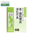 【第2類医薬品】加味平胃散エキス〔細粒〕67 12包 4日分|カミヘイイサン 漢方 薬 平胃散 79|胃もたれ 不快感 張り 胸やけ 胃薬 消化不良 食欲不振 食べ過ぎ 飲み過ぎ 消化酵素 消化促進|焼肉 バーベキュー ビアガーデン お祭り 飲み会 不摂生 マツウラ【松浦薬業 公式】
