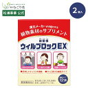 最安値挑戦!50%OFF【※賞味期限2025年11月】ウィルブロックEX 12包入(約8日分) 2箱セット | バンランコン 板藍根 エキス キャラメル スティック 送料無料 | 免疫 予防 ケア コロナ インフルエンザ 甘い おいしい サプリ 子ども 製薬 漢方 子供 マツウラ【松浦薬業 公式】