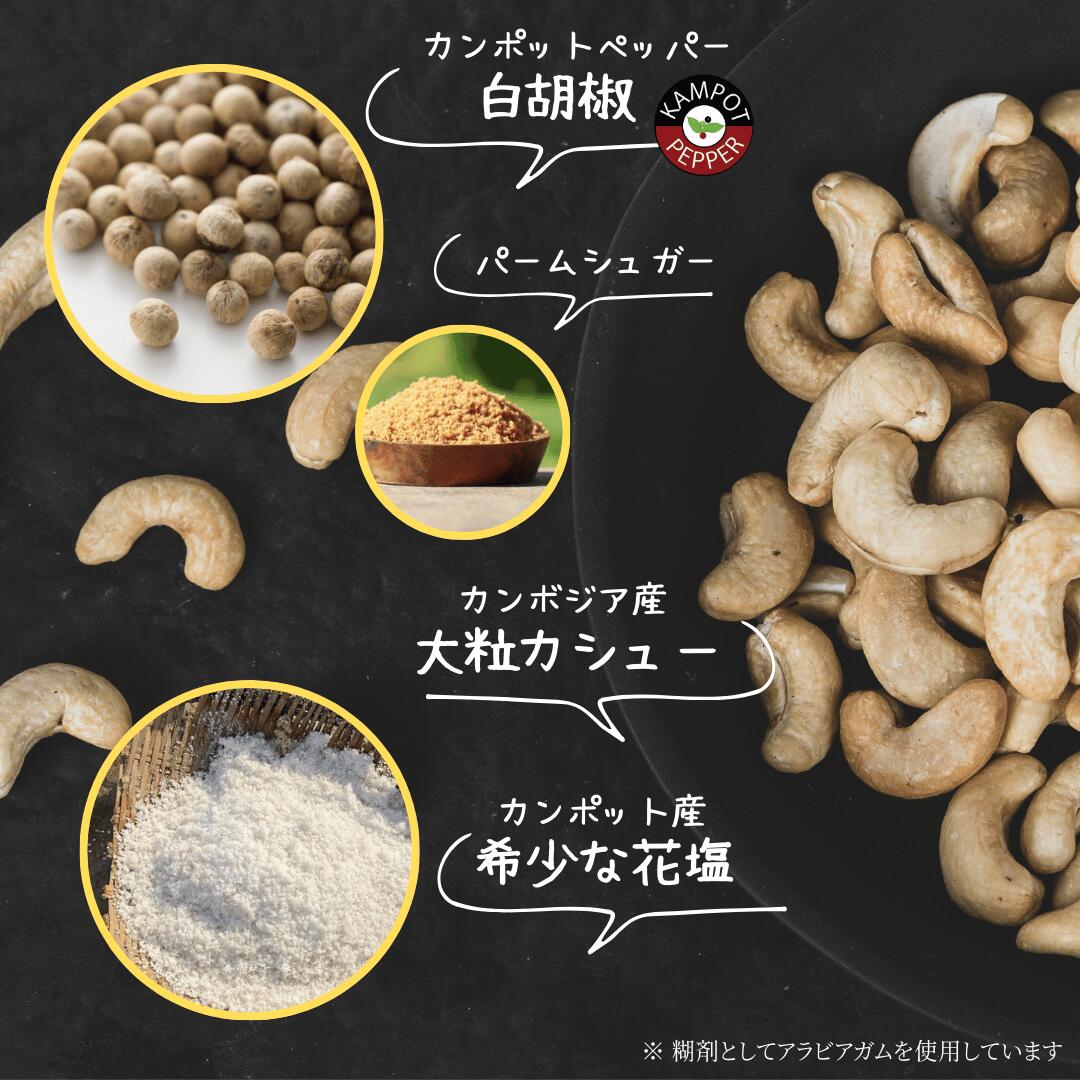 HEN HOUSE カンボジア食材の専門店の《 オーガニック 栽培 》 大粒 カシューナッツ 125g ( ホワイトペッパー味 ) カンボジア ラプランテーション 甘い 濃厚 美味しい おつまみ おやつ 薄塩 ロースト ダイエット 健康食品 おいしい ハラル ヴィーガン WW240 ナッツ カシューナッツ こしょう 胡椒｜アングル2