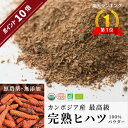 ＼店舗全品5倍／ カンボジア産 最高級 完熟ヒハツ パウダー 25g 50g オーガニック認証 ヒハツ 無農薬 無化学肥料 無添加 ひはつ スパイス 香辛料 胡椒 こしょう コショウ 長胡椒 ロングペッパー 粉 高級調味料 アーユルヴェーダ ヴィーガン グルメ 高級 香辛料 薬味