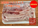 感謝価格 国産 豚バラスライス 豚ローススライス 1kg 豚肉 冷凍 当店おすすめ