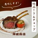 感謝価格 ラムチョップ1kg 羊肉 ニュージーランド産 ラムパーティ 本数多め