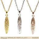 ハワイアンジュエリー 天然ダイヤモンド サーフボード ペンダント ネックレス プルメリア スクロール