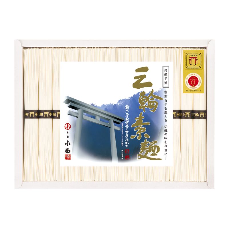 （季節限定 2月〜10月）三輪そうめん小西 三輪素麺 誉