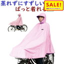 5倍 Δ 16日早朝迄 自転車ポンチョ かわいい レインコート D-3POMT 安心 安全 水玉 ドット柄 ピンク 大久保製作所 梅雨対策(ヤ)ま