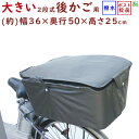 自転車カゴカバー 後用 BCR-2800 大きい 奥行50cm 2段式ファスナー 特大 バスケットカバー グレー 後カゴカバー(ネ)ま