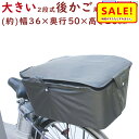 P 5倍 6日まで .自転車カゴカバー 後用 BCR-2800 大きい 奥行50cm 2段式ファスナー 特大 バスケットカバー グレー 後カゴカバー（ネ）ま