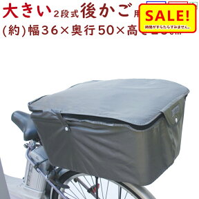 5倍 27日朝迄 自転車カゴカバー 後用 BCR-2800 大きい 奥行50cm 2段式ファスナー 特大 バスケットカバー グレー 後カゴカバー（ネ）ま