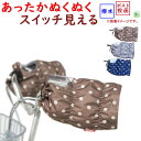 13時迄発送(休業日除) 自転車 ハンドルカバー 防寒 かわいい 暖かい 冬用 撥水加工 ふわふわ 自転車ハンドルカバー 防寒 電動自転車(ゆ)ま++敬老の日プレゼント