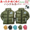 取寄 自転車 ハンドルカバー 防寒 冬用 I live 暖かい ふわふわ シティサイクル 軽快車用 フラットハンドルにも(ゆ)の++敬老の日プレゼント