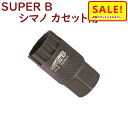 5倍 Δ 16日早朝迄 取寄 フリーホイールリムーバー シマノHG カセットフリー抜き SUPER B 自転車工具 1010 シマノ用(ヤ)す