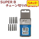 5倍 Δ 16日早朝迄 取寄 チェーンカッター換え矢10本セット3360・3378チェーンカッター対応 SUPER B 自転車工具 1103(ヤ)す