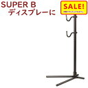 5倍 Δ 16日早朝迄 取寄 自転車 保管 展示 ディスプレイスタンド SUPER B 自転車工具 1633 エコノミカルディスプレイスタンド(ヤ)す