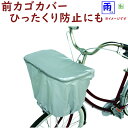 自転車カゴカバー 前用 D-IF 前かごバスケットカバーシンプルな 自転車 前カゴカバー シルバー 撥水加工 ひったくり防止にも(ゆ)ま