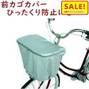 5倍 Δ 16日早朝迄 自転車カゴカバー 前用 D-IF 前かごバスケットカバーシンプルな 自転車 前カゴカバー シルバー 撥水加工 ひったくり防止にも(ゆ)ま