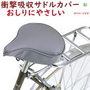 連休クーポン .自転車 サドルカバー 痛くない 衝撃吸収 サドルカバー 低反発素材 電動自転車 一般自転車 用 クッション性アップ(ネ)ま