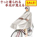 5倍 Δ 16日早朝迄 レインポンチョ 電動自転車 スイッチ見える 窓付 かわいい レインコート D-3PORA グレー リップストップ 中学 高校 通学通勤に...