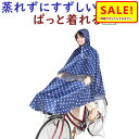 5倍 Δ 16日早朝迄 レインポンチョ 電動自転車 スイッチ見える 窓付 かわいい レインコート D-3POPA 水玉ブルー ドット柄 中学 高校 通学通勤にも...