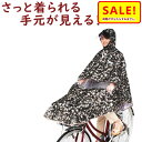 5倍 Δ 16日早朝迄 レインポンチョ 電動自転車 スイッチ見える 窓付 かわいい レインコート D-3POPA 迷彩柄 カモフラ柄 中学 高校 通学通勤にも(...