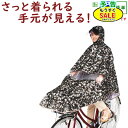 予告 7/19日20時から レインポンチョ 電動自転車 スイッチ見える 窓付 かわいい レインコート D-3POPA 迷彩柄 カモフラ柄 中学 高校 通学通勤にも(ヤ)ま