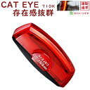 キャットアイ CATEYE TL-LD710K RAPID X2 KINETIC テールライト LED USB充電 目立つ テール 父の日 送料込み(ヤ)し 父...