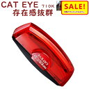 5倍 Δ 16日早朝迄 キャットアイ CATEYE TL-LD710K RAPID X2 KINETIC テールライト LED USB充電 目立つ テール 父の...
