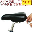 5倍 Δ 16日早朝迄 サドルカバー 自転車 GEL 防水 スポーツ用 マルト MARUTO GEL-スポーツ ブラック 大久保製作所 おしりが痛くない(ネ)ま