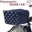 取寄 NSAR148 リア用バスケットカバー 高品質な 後カゴカバー 大型容量アップ機能付き 丈夫 撥水加工(ヤ)ぱ