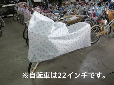 予告 日曜20時からSALE 自転車カバー キッズ 子供用 送料込み 水玉ブルー 14 16インチ 18〜22インチ まで 幼児自転車カバー