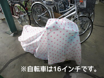 予告 日曜20時からSALE 自転車カバー キッズ 子供用 送料込み 水玉ピンク 14 16インチ 18〜22インチ まで 幼児自転車カバー