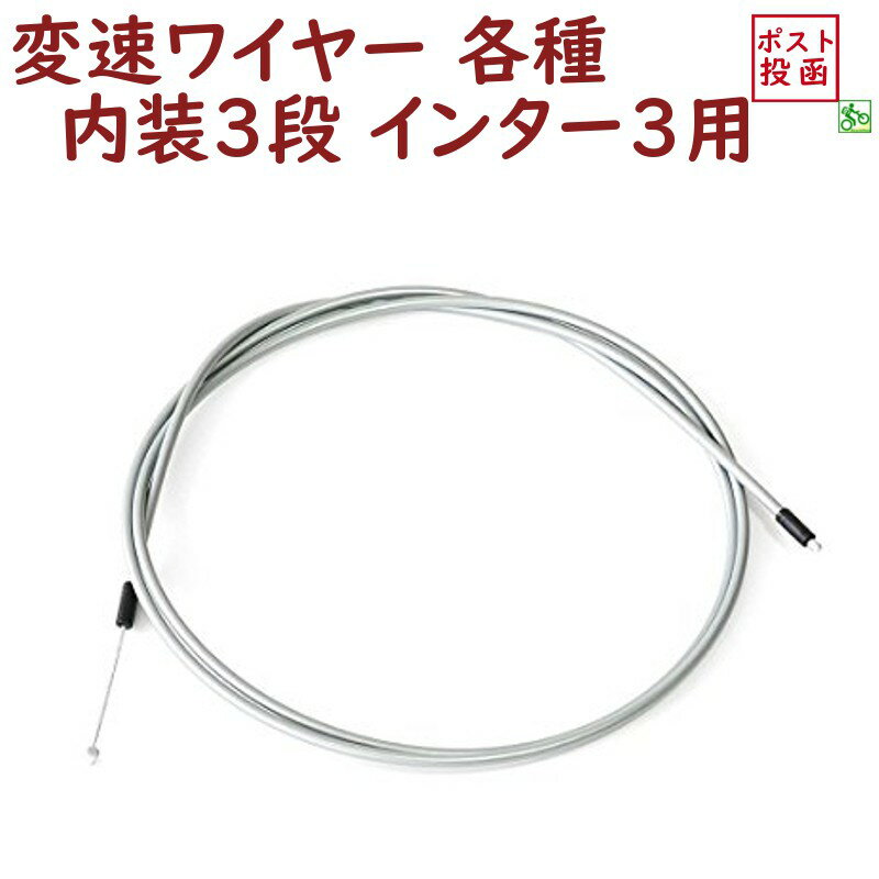 5倍 16日朝迄 シマノ製 内装3段変速ワイヤー両頭 3S用 SP40 ALS3SSP40 123ワイヤー インター3 WIRE ゆ し