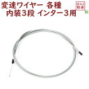 5倍 16日朝迄 シマノ製 内装3段変速ワイヤー両頭 3S用 SP40 ALS3SSP40 123ワイヤー インター3 WIRE（ゆ）し