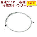 5倍 27日朝迄 シマノ製 内装3段変速ワイヤー両頭 3S用 SP40 ALS3SSP40 123ワイヤー インター3 WIRE（ゆ）し