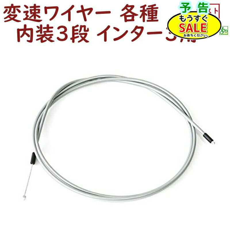 乐天商城 - ▲予告 5倍20日20時から シマノ製 内装3段変速ワイヤー両頭 3S用 SP40 ALS3SSP40 123ワイヤー インター3 WIRE（ゆ）し