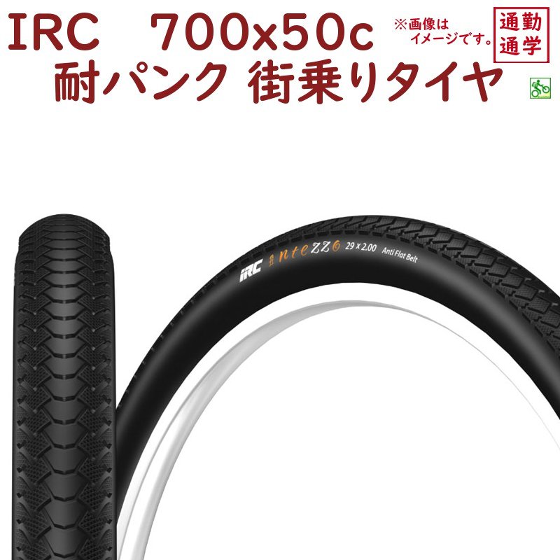 取寄 自転車タイヤ 29インチ IRC W/O 700×50C 29×2.00 インテッツオ M125 タイヤ 街乗り用 29er タイヤのみ1本（西）と