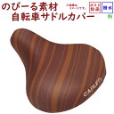取寄 自転車 サドルカバー 撥水 NC-002 フルカラーチャリCAP 兼用サイズ ランダムボーダー/ブラウンのびーる素材(ネ)の