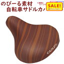 5倍 Δ 16日早朝迄 取寄 自転車 サドルカバー 撥水 NC-002 フルカラーチャリCAP 兼用サイズ ランダムボーダー/ブラウンのびーる素材(ネ)の