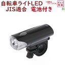 自転車ライト LED BL02K YSD 自転車ライトブラック 明るい1000カンデラ JIS規格適合品 ハンドルライトLED(ゆ)と