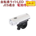 5倍 Δ 16日早朝迄 自転車ライト LED BL02W YSD 自転車ライトホワイト 明るい1000カンデラ JIS規格適合品 ハンドルライトLED(ゆ)と