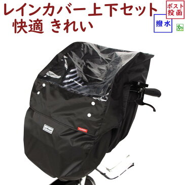 フロントチャイルドシートカバーとレインカバーのセット D-5FBB + D-5FBBOP 自転車用 前用 ブラック 大久保製作所