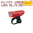 5倍 Δ 16日早朝迄 取寄 自転車ライト LED 明るい 小さい HL-EL151RC レッド VOLT200 ボルト200 CATEYE 200ルーメン U...