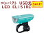 マラソン 5倍 26日朝迄 自転車ライト LED 明るい 小さい HL-EL151RC チェレステ VOLT200 ボルト200 CATEYE 200ルーメン USB充電