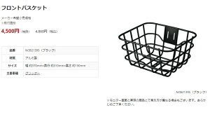 NCB2139S前カゴパナソニックグリッターフロントバスケットBE-ELGL032前カゴ※※