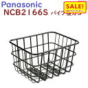5倍 Δ 16日早朝迄 取寄 自転車 リヤバスケット NCB2166S ブラック 後かご パナソニック 純正品 ELSW012(佐)ぱ11