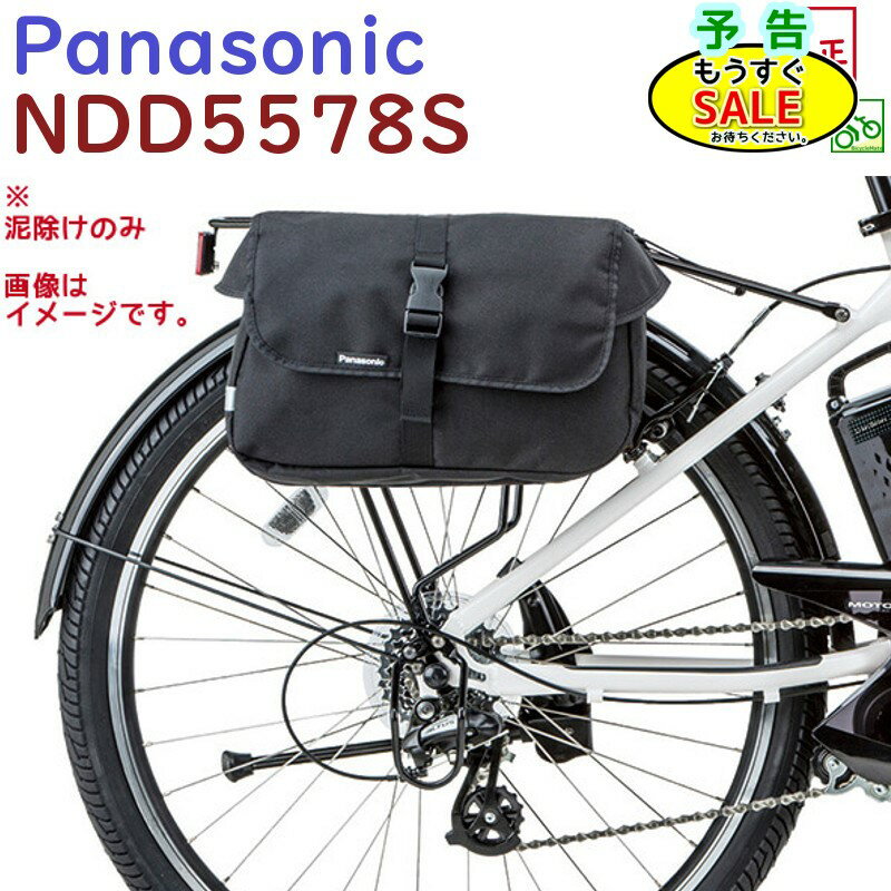 予告11/20日20時から 取寄 パナソニック NDD5578S 泥除け ハリヤー ドロヨケセット ロング BE-ELH442 ELH342（ヤ）ぱ11