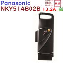 正規品 新品 NKY514B02B リチウムイオン バッテリー13.2A 電動自転車 バッテリー パナソニック(ヤ)ぱ