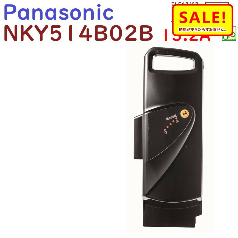 最大29倍 11日朝迄 NKY514B02B リチウムイオン バッテリー13.2A 電動自転車 バッテリー パナソニック