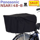 5倍 Δ 16日早朝迄 パナソニック NSAR148-B リヤバスケットカバー ブラック 黒 後カゴカバー 大型 容量アップ機能付き 丈夫 撥水加工(ヤ)ぱ