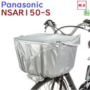 取寄 NSAR150-S 自転車カゴカバー フロント用 ビビDX ELD632 ELD633 など高品質 前カゴカバー シルバー 大型 容量(ヤ)ぱ